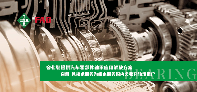 上海百毅轴承有限公司
